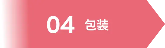 04 包装